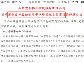 A股再现“蛇吞象”并购！股价“抢跑”？宏创控股回应