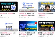 DeepSeek引爆本地部署热，个人企业争相入局