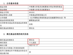 “数得着的公募老将”曹名长卸任全部在管产品，个人原因，接棒团队浮出水面