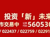 中证A500ETF摩根(560530)被纳入“两融”标的，早盘强势涨超1%