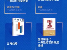 悦读盛宴！2024十大最受欢迎金融图书正式揭晓