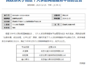 民政部指定水滴筹、轻松筹和暖心惠民三家平台为个人求助网络服务平台