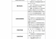 富德生命人寿唐山中心支公司被罚20万元：因编制虚假资料 承诺给予保险合同约定以外利益