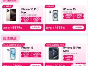 苹果iPhone 16系列年底降价 标准版4999元入手