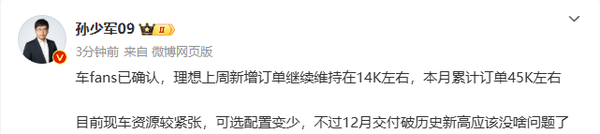 理想汽车上周新增订单1.4万份 12月销量或创历史新高