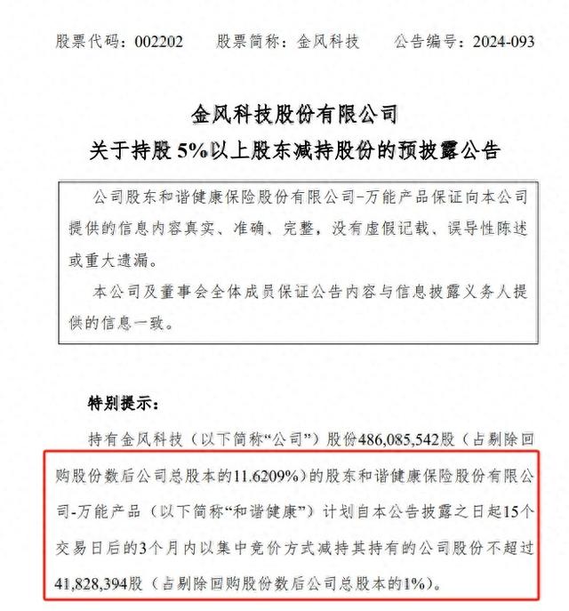 和谐健康拟再减持金风科技，险资调仓加速，近期密集加码医药、交运、券商三大领域