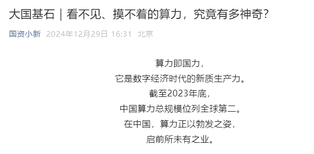 算力即国力！板块迎来多个利好催化！