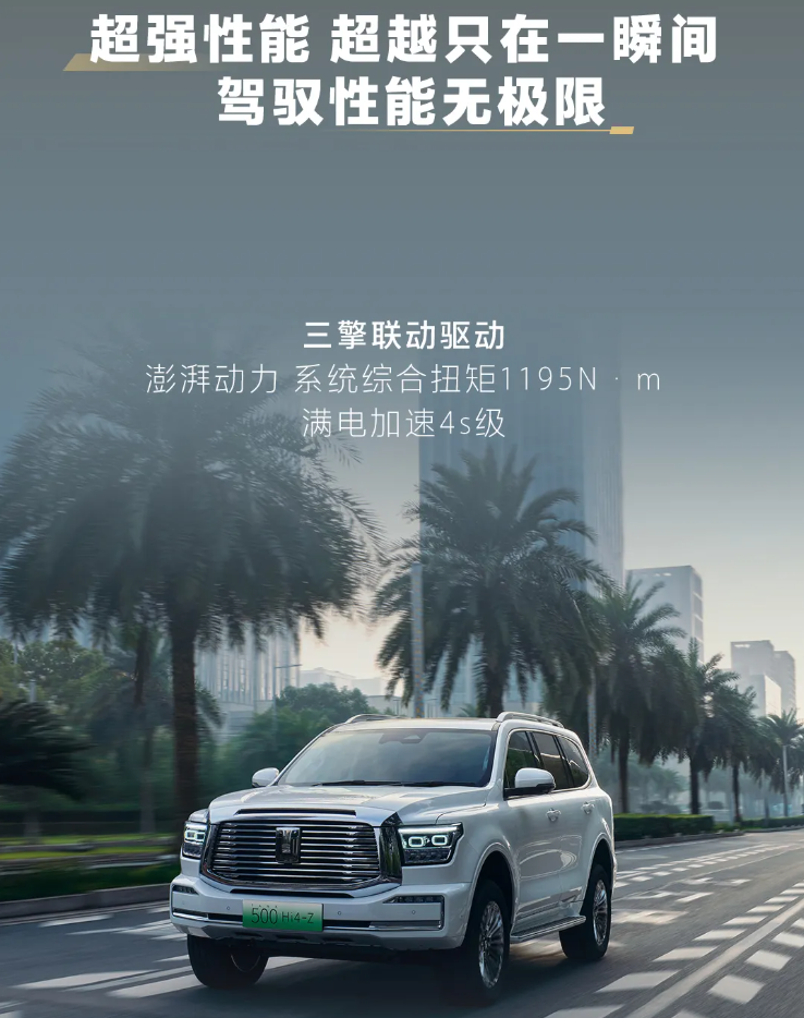 长城坦克 500 Hi4-Z 汽车上市：201km 纯电续航、163kW 直流充电，售价 36.38 万元