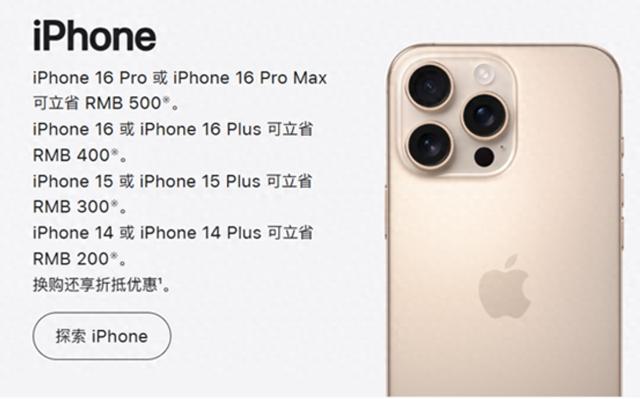外媒：苹果罕见降价是应对华为等中国品牌竞争