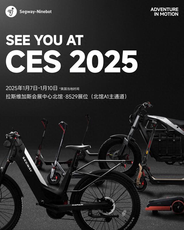 九号公司将携重磅新品亮相CES2025，彰显智能短交通领军实力