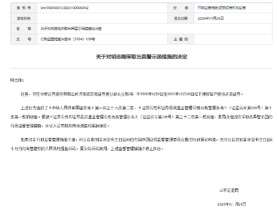 开年首批券商罚单来了！私下接受客户委托、代客理财违规！华安证券遭监管警示