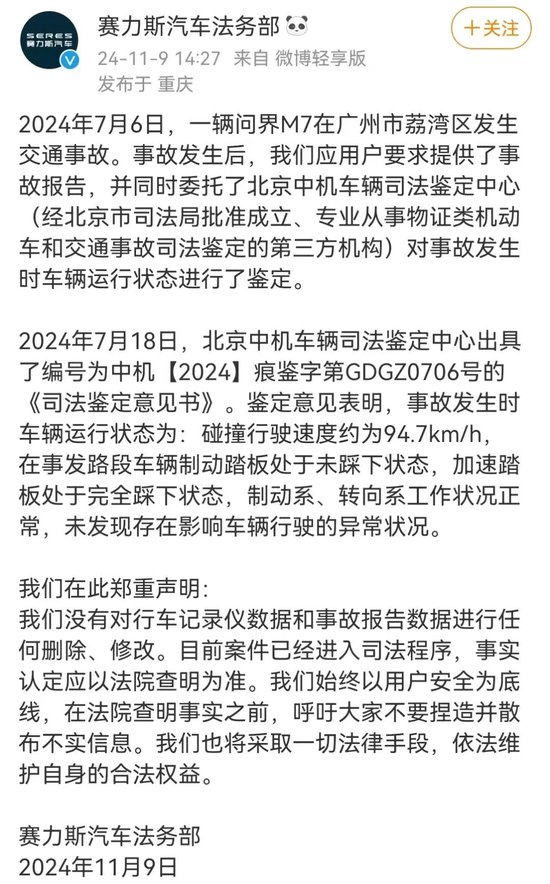 问界起诉鉴定公司！曾陷“删除数据”争论…小红书和汽车之家也成被告