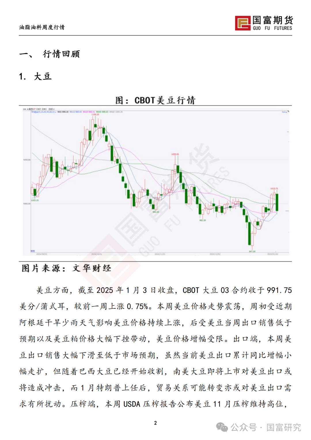 【国富豆系研究周报】南美未来天气分化 阿根廷大豆产量现隐忧