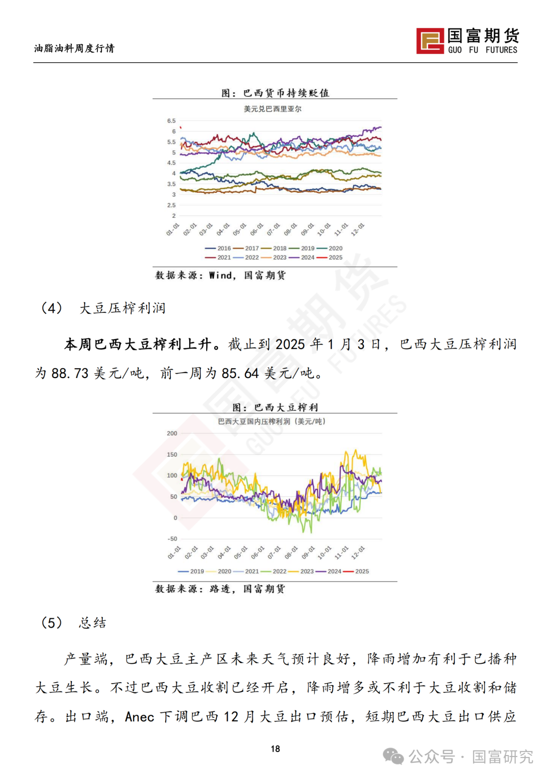 【国富豆系研究周报】南美未来天气分化 阿根廷大豆产量现隐忧