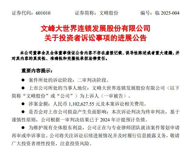 前“私募一哥”徐翔等操纵股价案终审宣判 文峰股份被判承担连带赔偿责任 称筹划申请再审或申诉