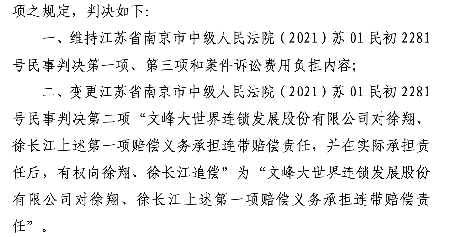 资本大佬徐翔败诉，当年被“割韭菜”的股民赢了！曾被罚110亿元，其家族仍是多家上市公司大股东