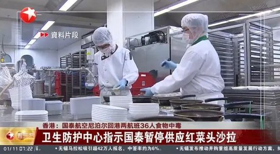 同一航班连续两天，36人在飞机上呕吐、腹泻、发烧......香港官方紧急通报，国泰航空回应→