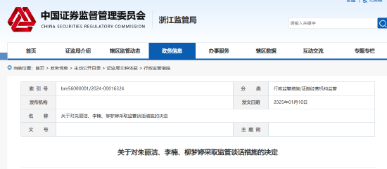 浙商证券被责令增加内部合规检查次数！多名员工被约谈