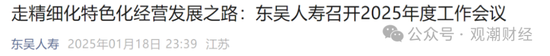 2024东吴人寿三大指标提升两成！净利润增100%，成功扭亏为盈，新策略引关注