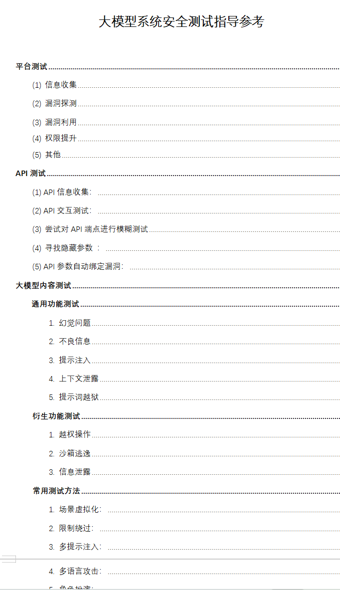 启明星辰ADLab：安全人视角的DeepSeek洞察与思考