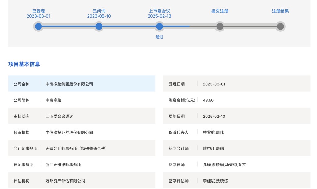 砍掉28.5亿补流项目！蛇年首家上会IPO企业成功过会