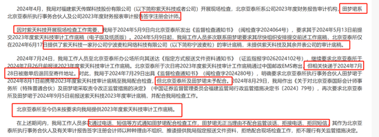 抢手机，撤快递，挂电话，紫天科技硬刚监管被重罚 董秘上任4个月被吓跑