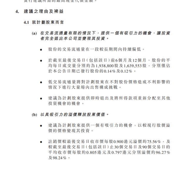 谭仔国际复牌飙升超60% 控股股东为何高溢价私有化？