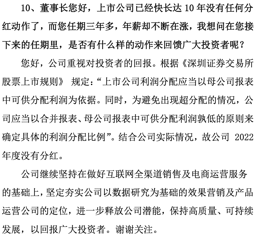 多名核心高管减持，酒水运营商新华都11年未分红，董事长年薪却从158万涨至超500万