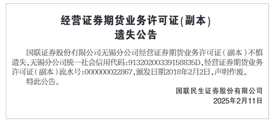 又一家券商，国联民生证券“丢证”了……