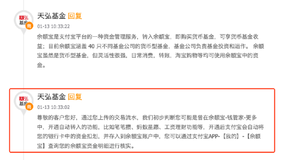 315在行动 | 天弘基金收到34起投诉，投诉内容主要为无故扣费且查不出明细